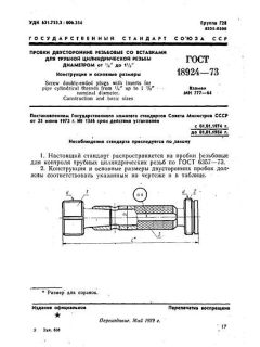 GOST 18924-73