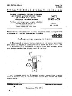 GOST 18929-73