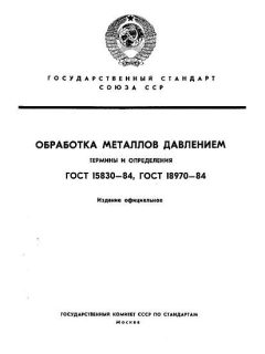 GOST 18970-84