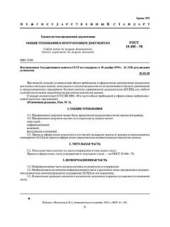 GOST 19.105-78