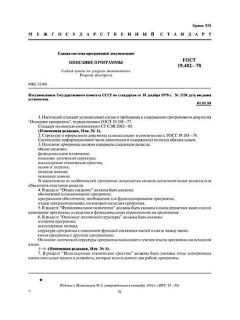 GOST 19.402-78