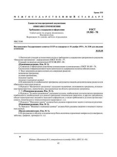 GOST 19.502-78