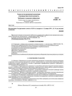 GOST 19.504-79