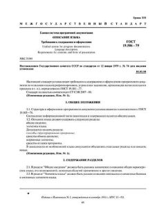GOST 19.506-79