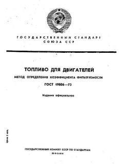 GOST 19006-73