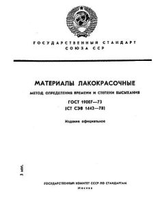 GOST 19007-73