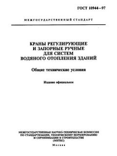 GOST 10944-97