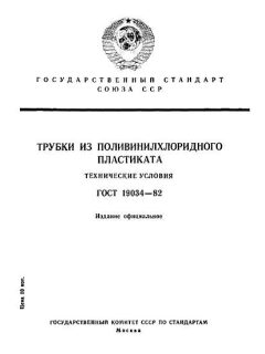 GOST 19034-82
