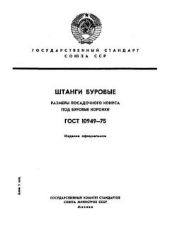 GOST 10949-75