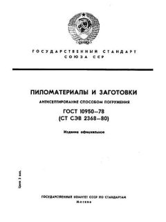 GOST 10950-78
