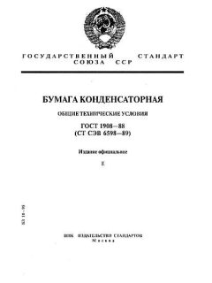 GOST 1908-88