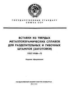 GOST 19106-73