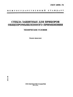 GOST 10958-78