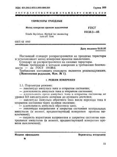 GOST 19138.3-85