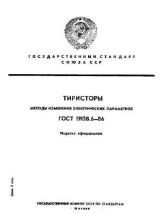 GOST 19138.6-86