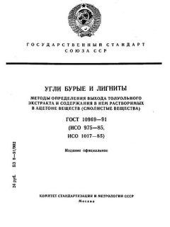 GOST 10969-91