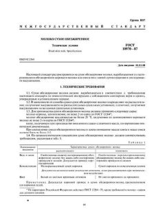 GOST 10970-87
