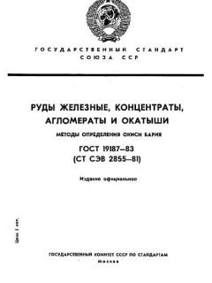 GOST 19187-83