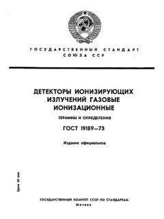 GOST 19189-73