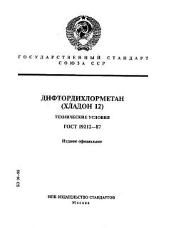 GOST 19212-87