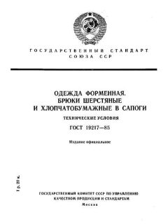 GOST 19217-85