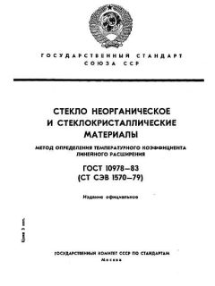 GOST 10978-83