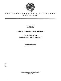 GOST 19251.1-79