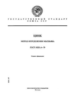 GOST 19251.4-79
