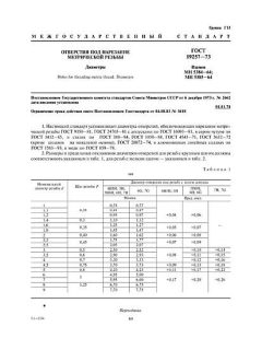 GOST 19257-73