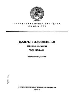 GOST 19319-82
