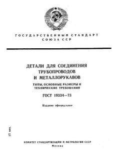 GOST 19334-73