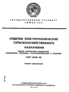 GOST 19348-82