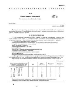 GOST 1936-85
