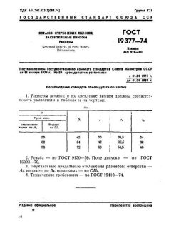 GOST 19377-74