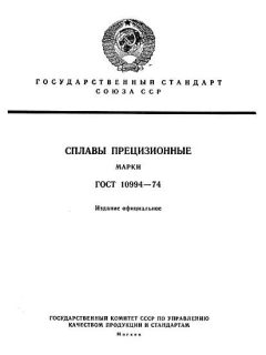 GOST 10994-74