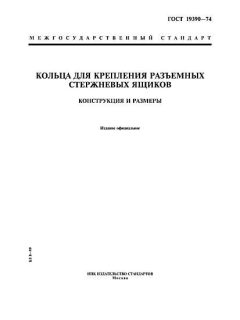GOST 19390-74