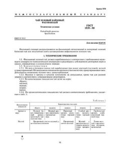 GOST 1939-90
