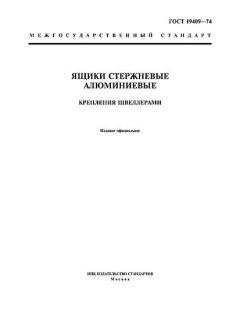 GOST 19409-74