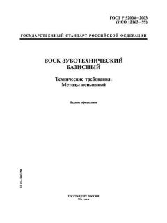 GOST R 52004-2003