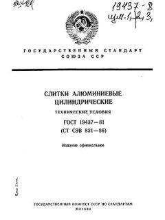 GOST 19437-81