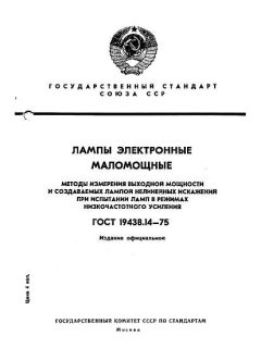GOST 19438.14-75