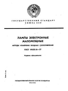 GOST 19438.16-77