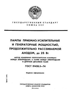 GOST 19438.3-74