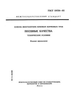 GOST 19450-93