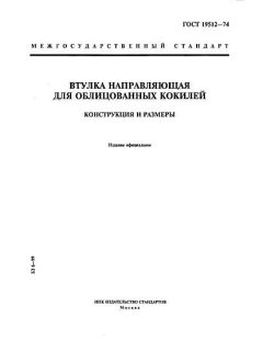 GOST 19512-74