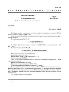 GOST 1953.16-79