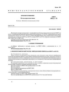 GOST 1953.2-79