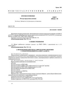 GOST 1953.8-79