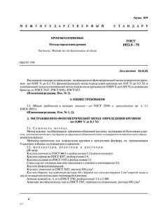 GOST 1953.9-79