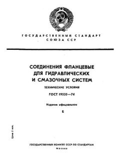 GOST 19535-74